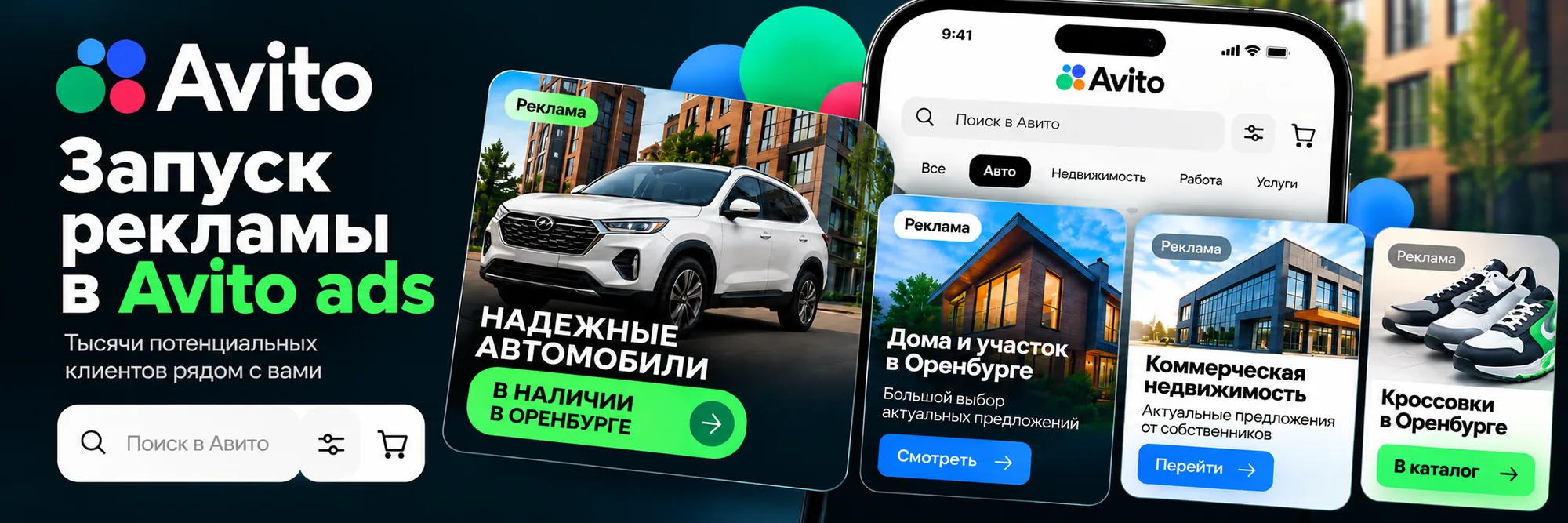 Запуск рекламы в Avito Ads