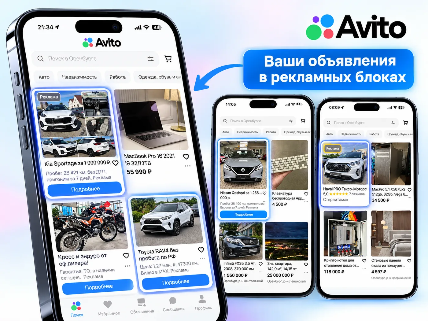 Рекламные размещения в Авито: объявления в рекламных блоках