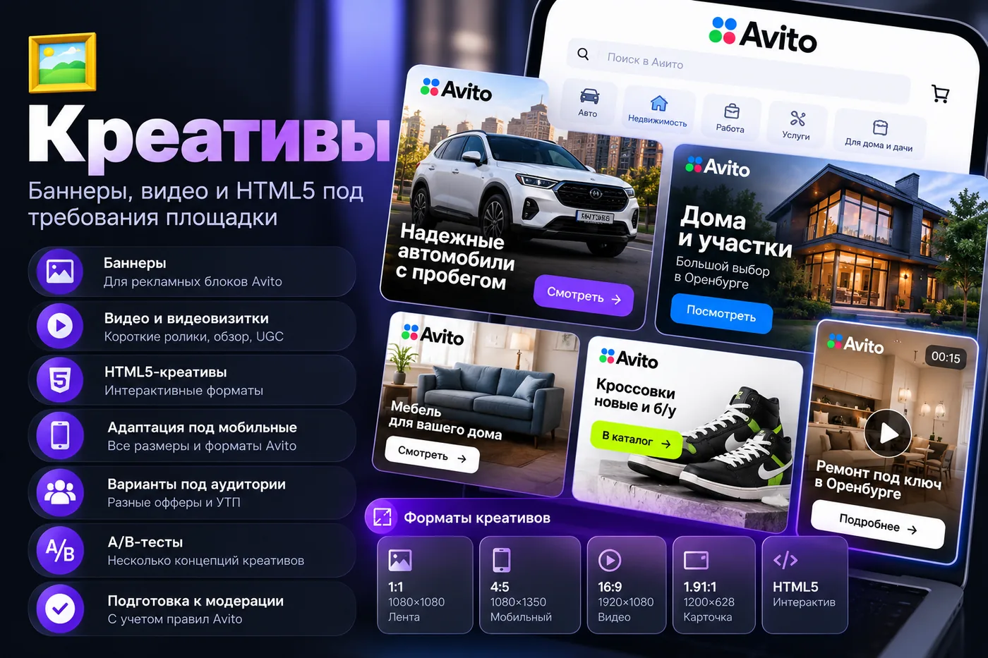Креативы для рекламы на Авито