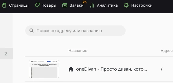 Диваны на заказ МСК1 — скриншот 1
