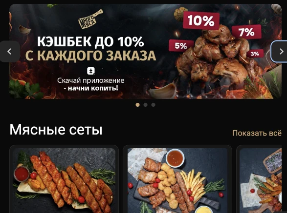 Доставка шашлыка — скриншот 2