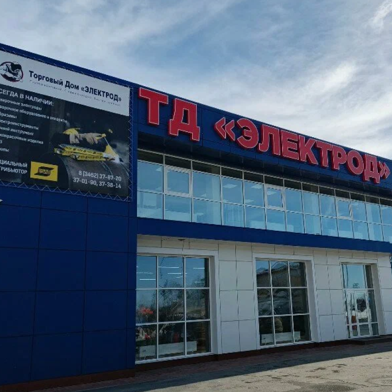 Продажа электродов оптом
