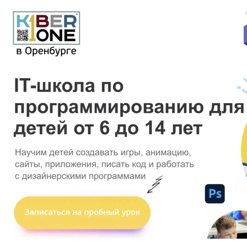 Сеть школ Kiberone