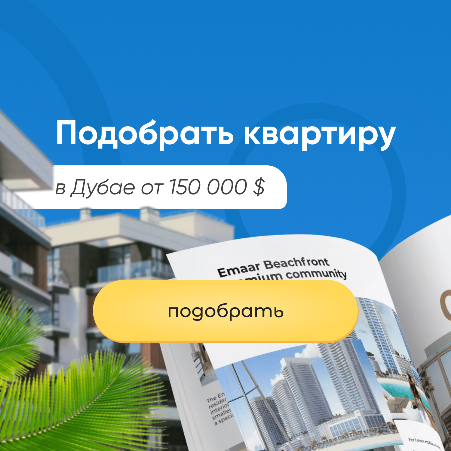 Недвижимость в Дубае — скриншот 2
