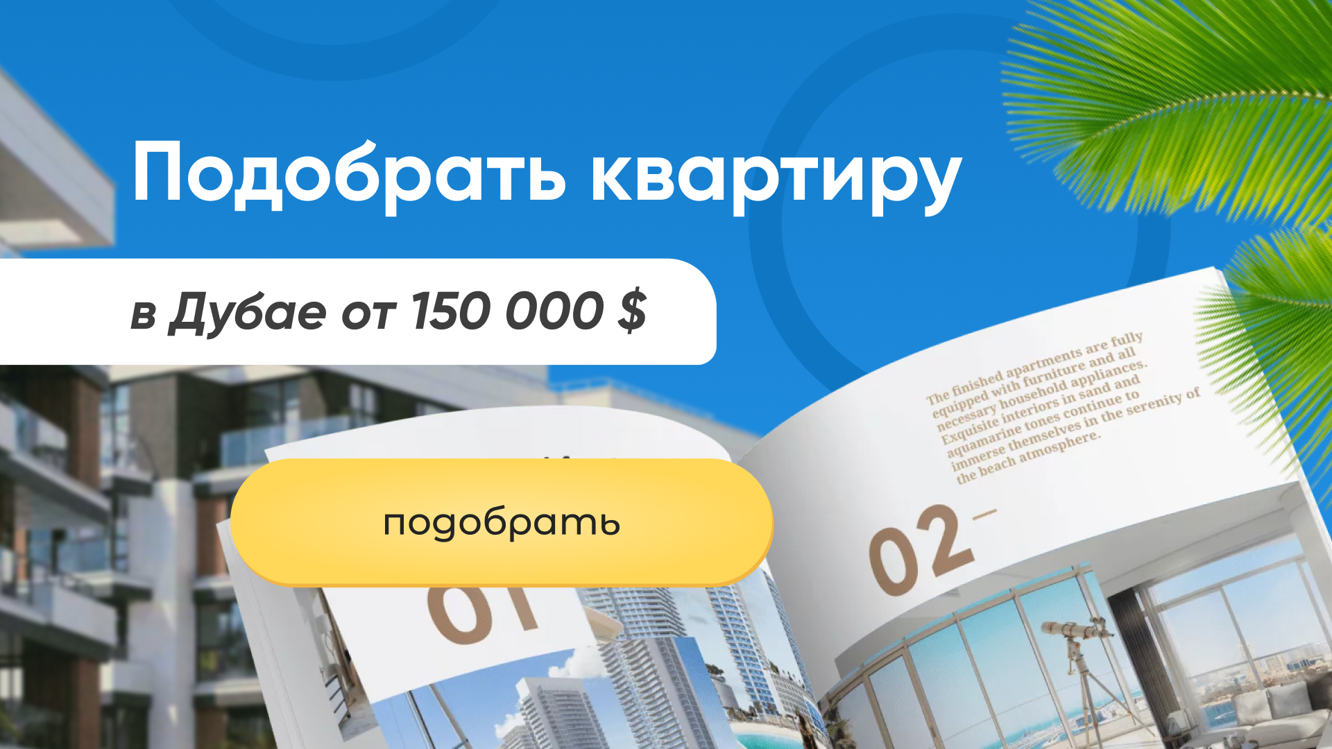 Недвижимость в Дубае — скриншот 1