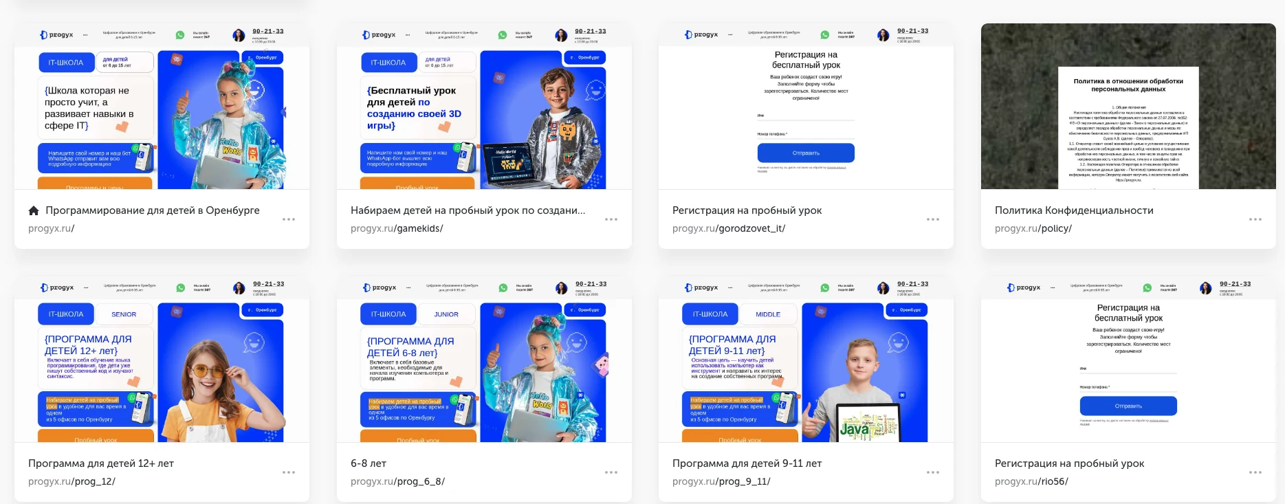 Сеть школ Progyx — скриншот 3