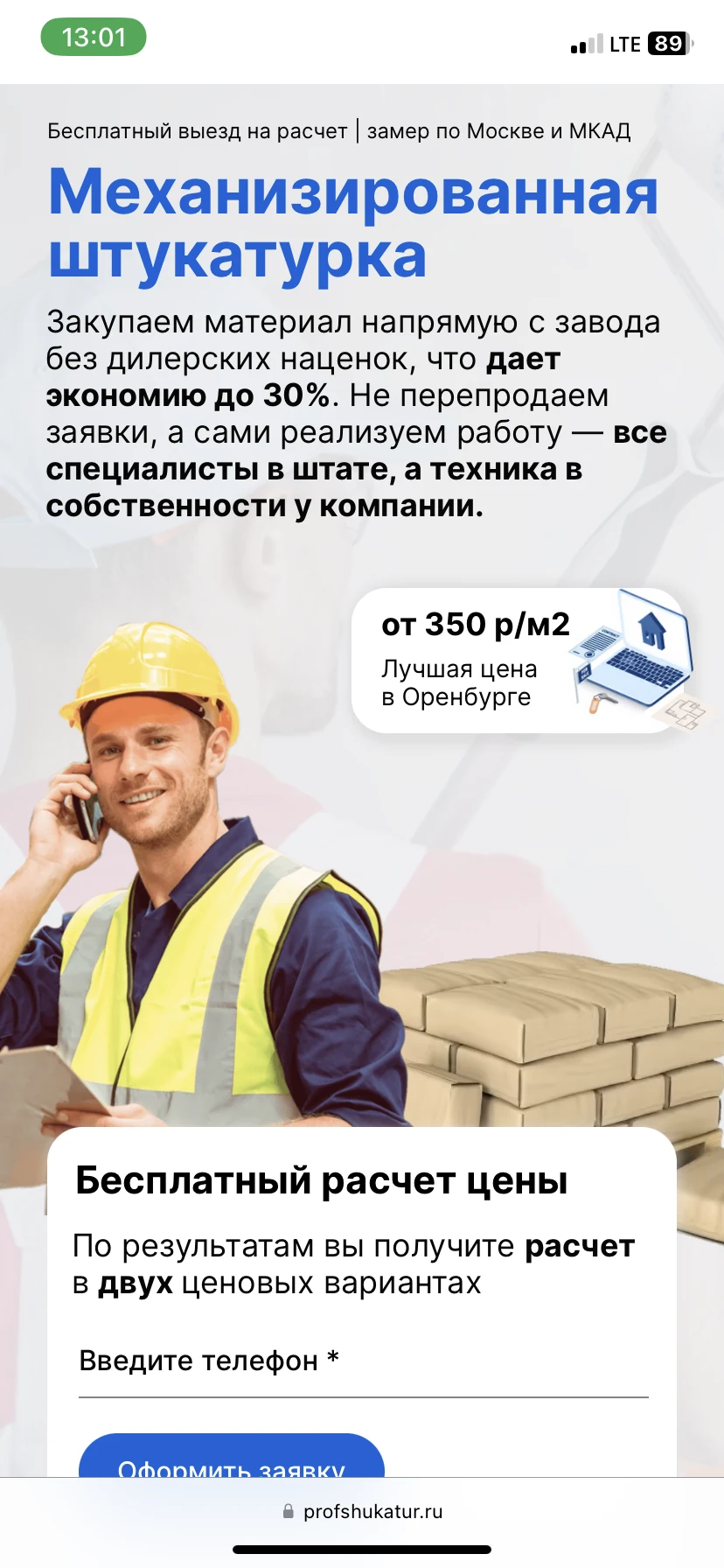 Полусухая стяжка пола — скриншот 2