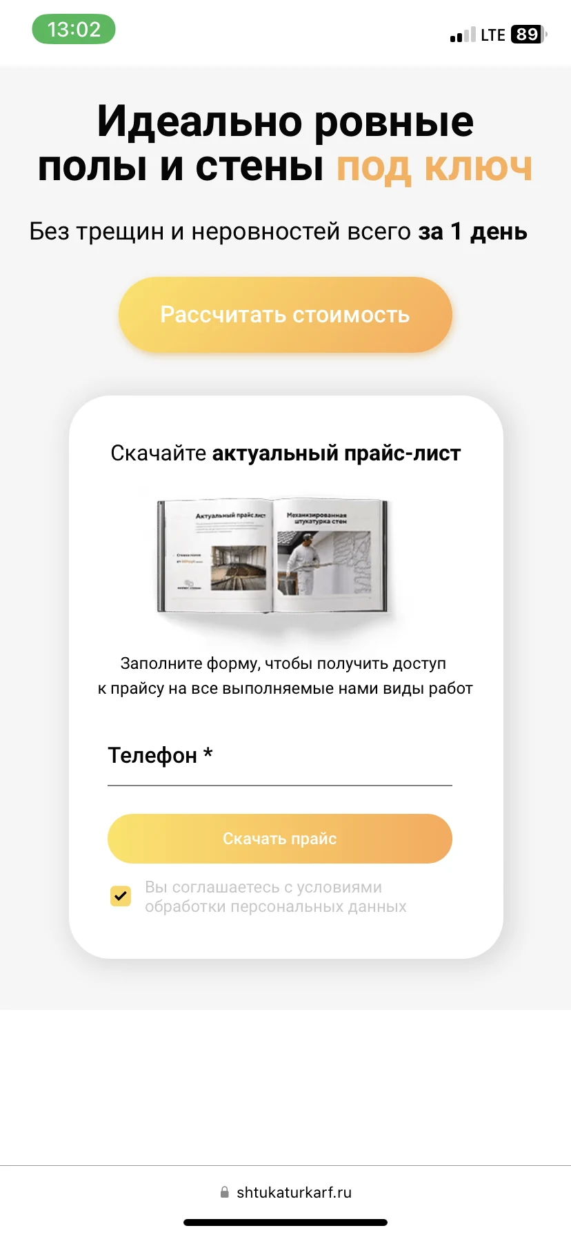 Полусухая стяжка пола — скриншот 3