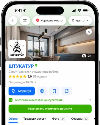 Штукатурные работы