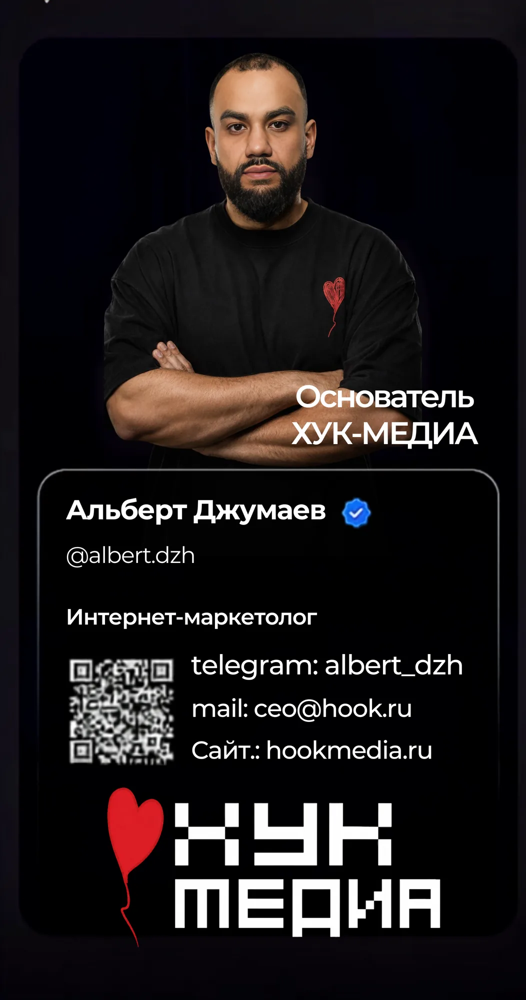 Джумаев Альберт