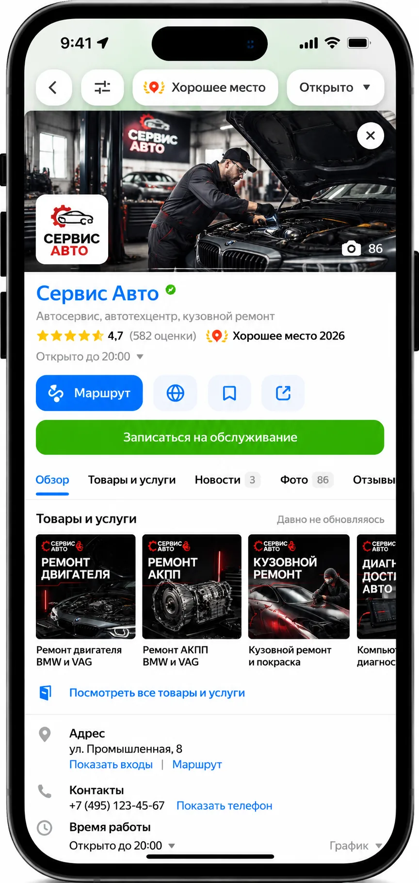 Автосервис «Детали» (Москва)