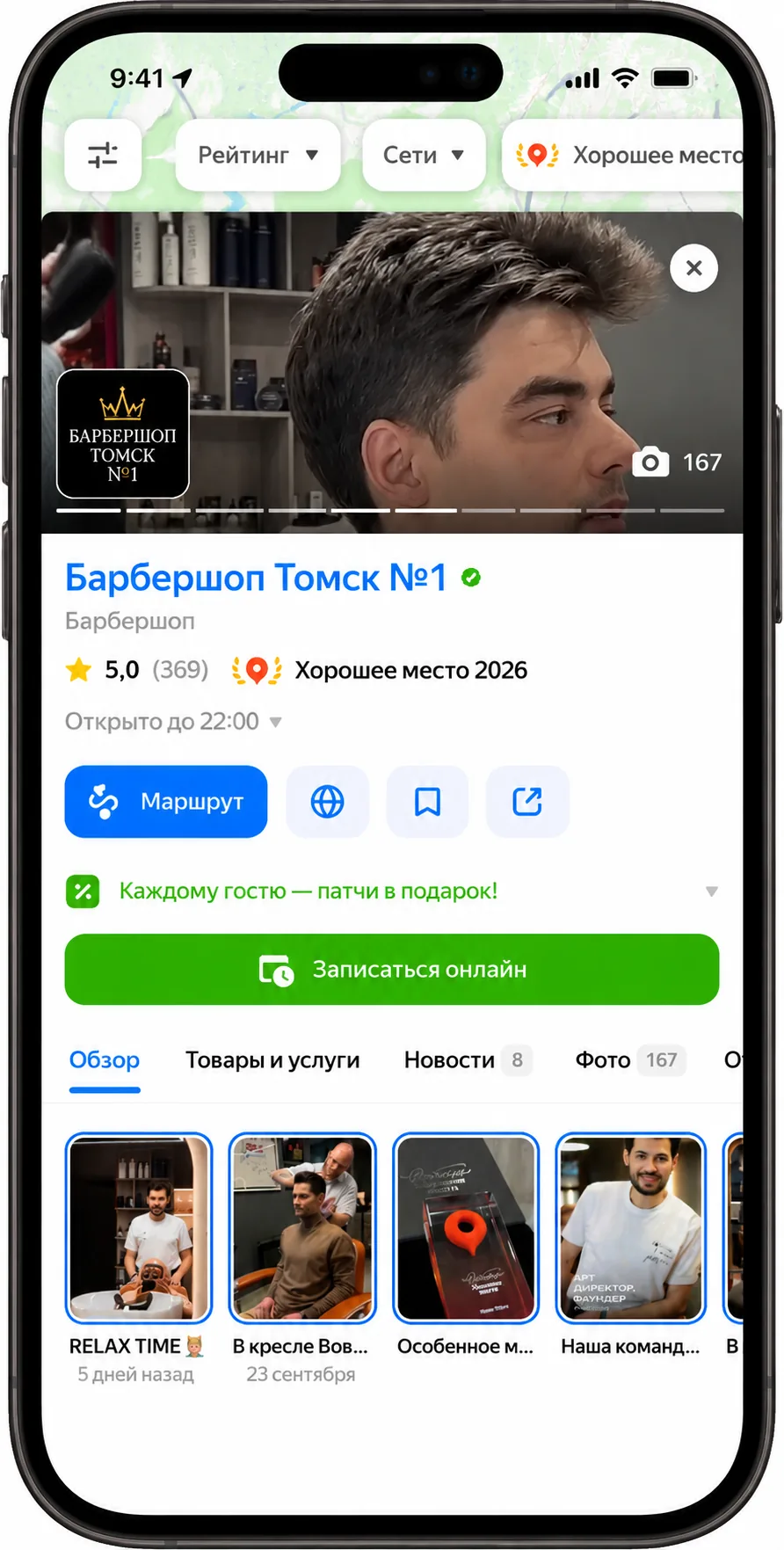 Барбершоп (Томск)