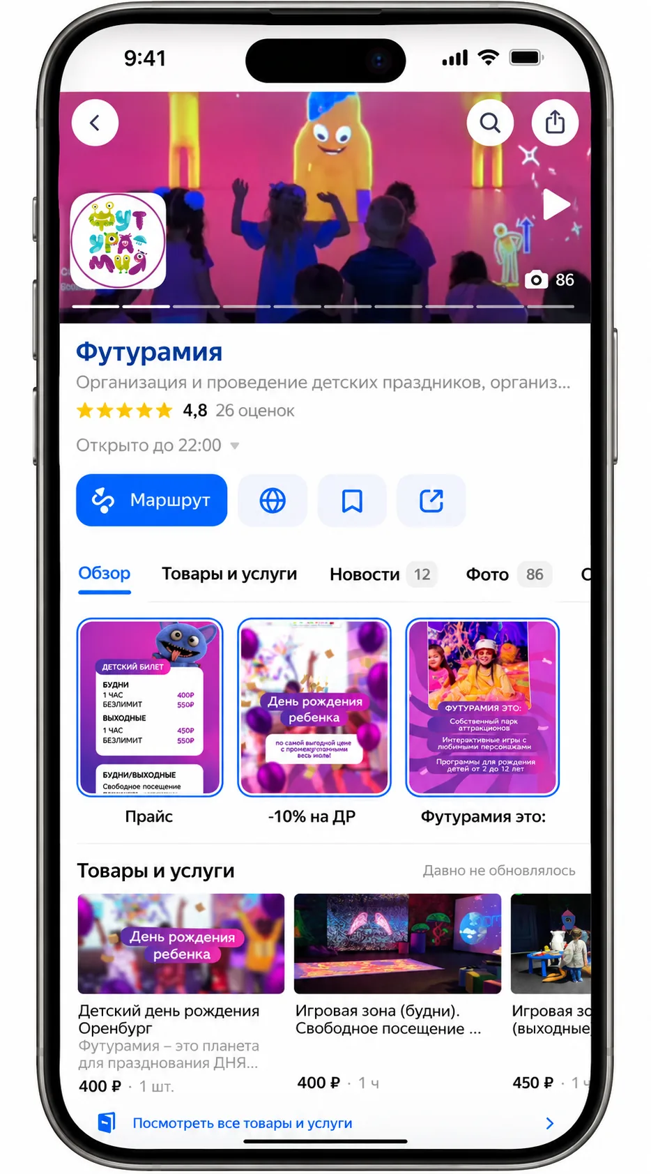 Футурамия — продвижение в Яндекс Бизнесе