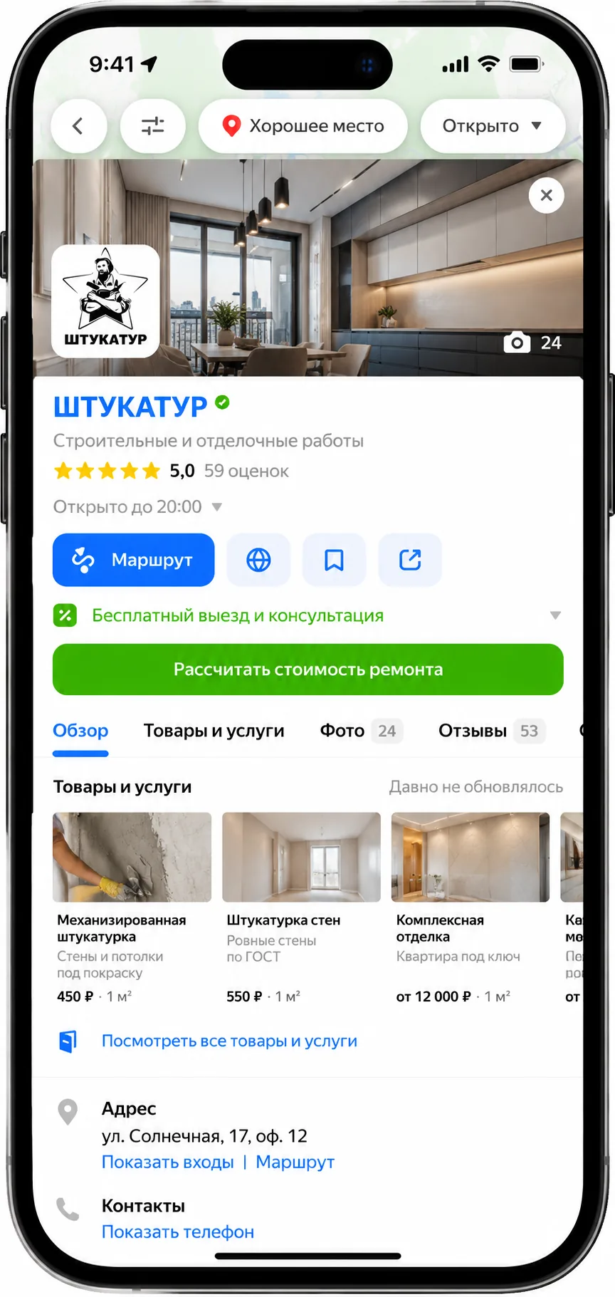 Отделочная компания «Штукатур» (Москва)