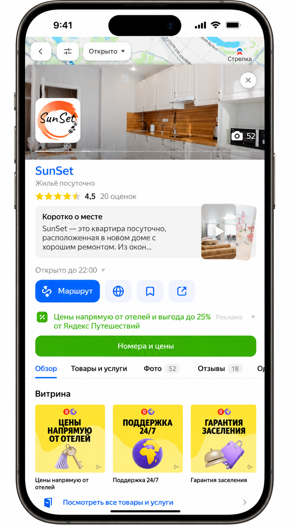 SunSet — аренда квартир (Нижний Новгород) — карточка после работы