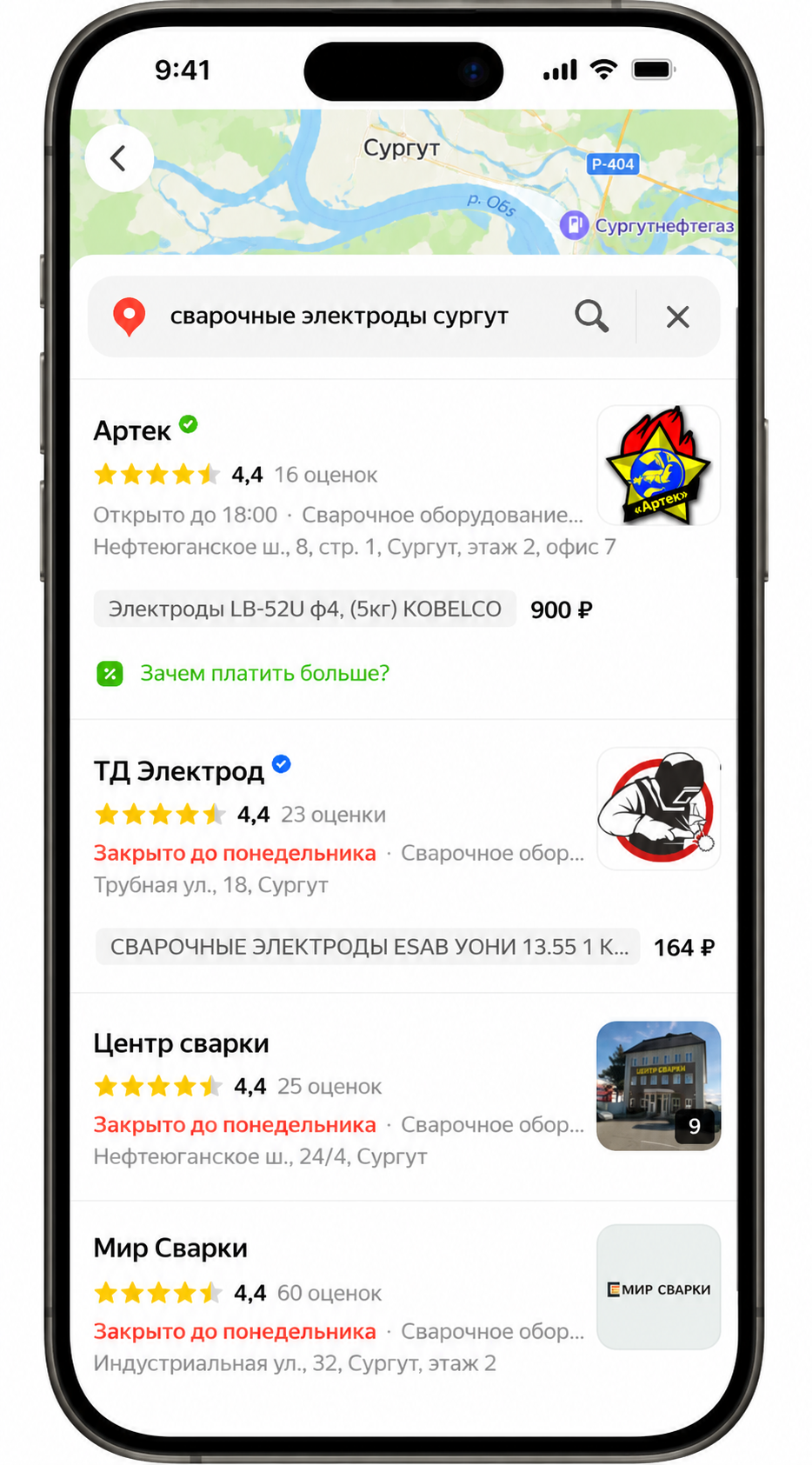 ТД Электрод — сварочные электроды (Сургут, Новый Уренгой, Нижневартовск) — карточка после работы
